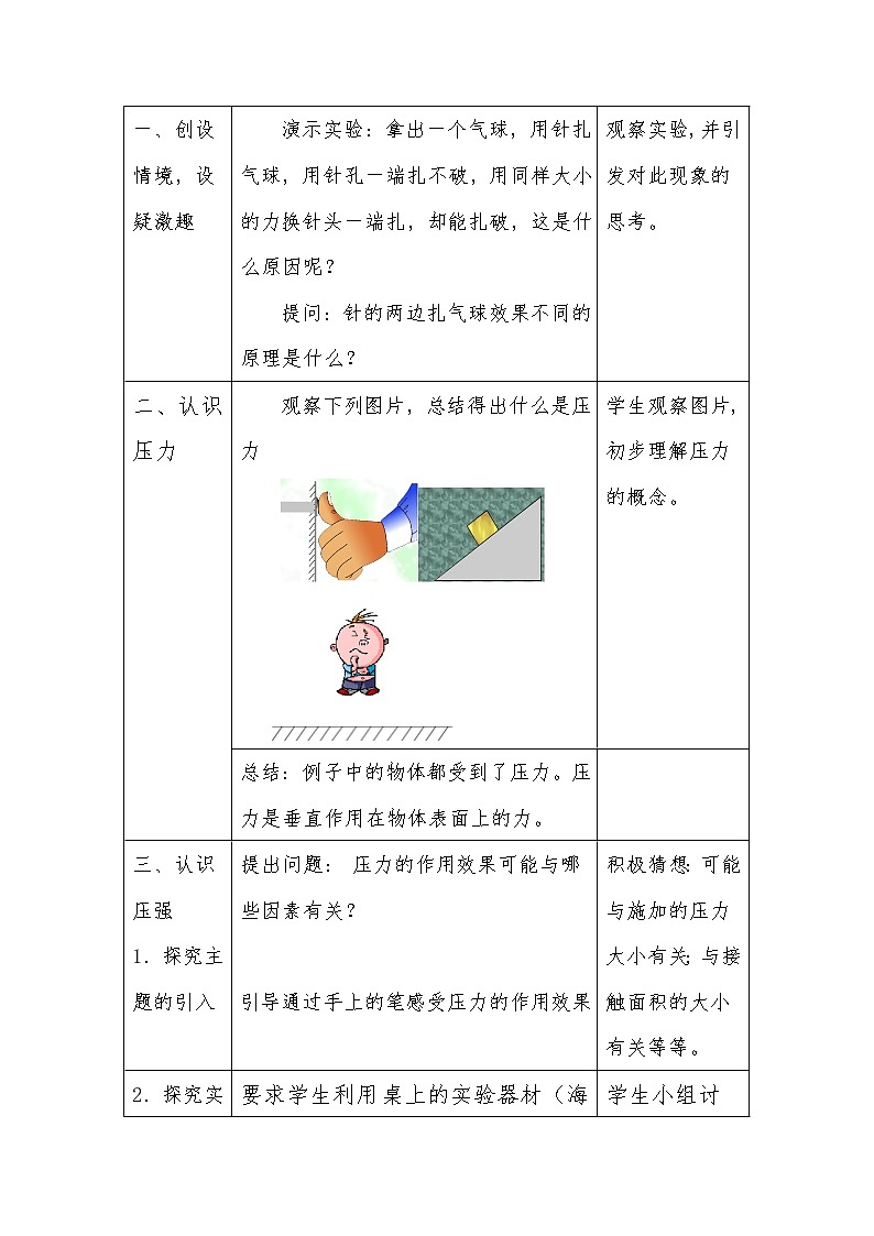 教科版物理八年级下册 9.1 《压强》（教案）03