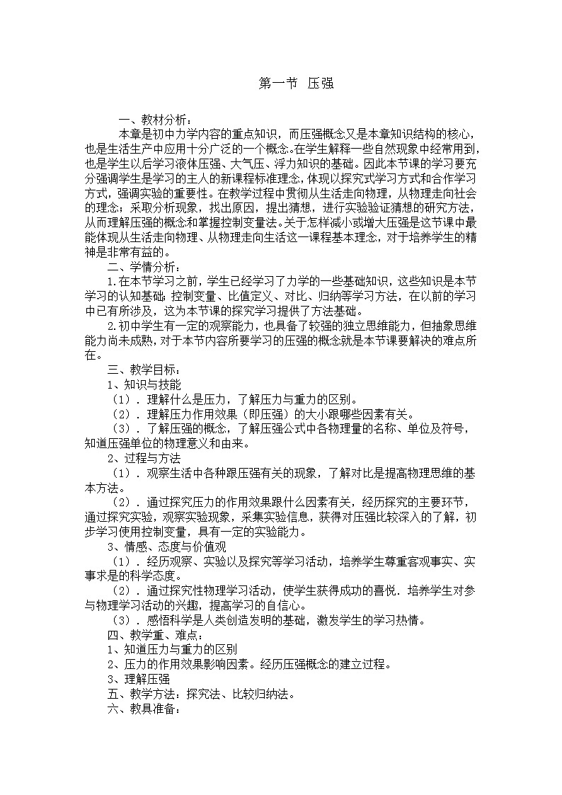 教科版物理八年级下册 9.1 压强(3)（教案）01