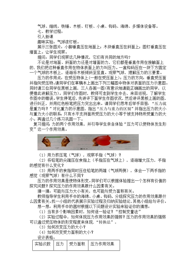 教科版物理八年级下册 9.1 压强(3)（教案）02