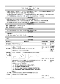 物理八年级下册1 压强教学设计