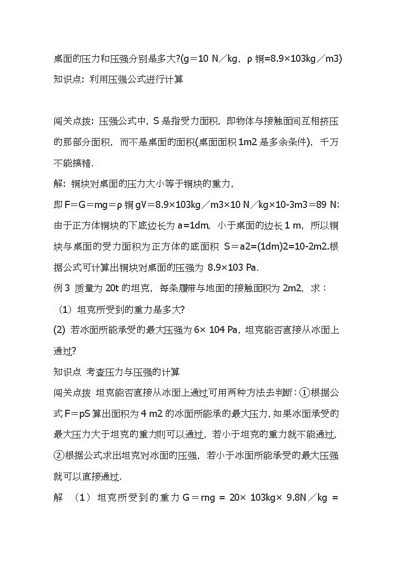 教科版物理八年级下册 9.1 压强 (2)（教案）03