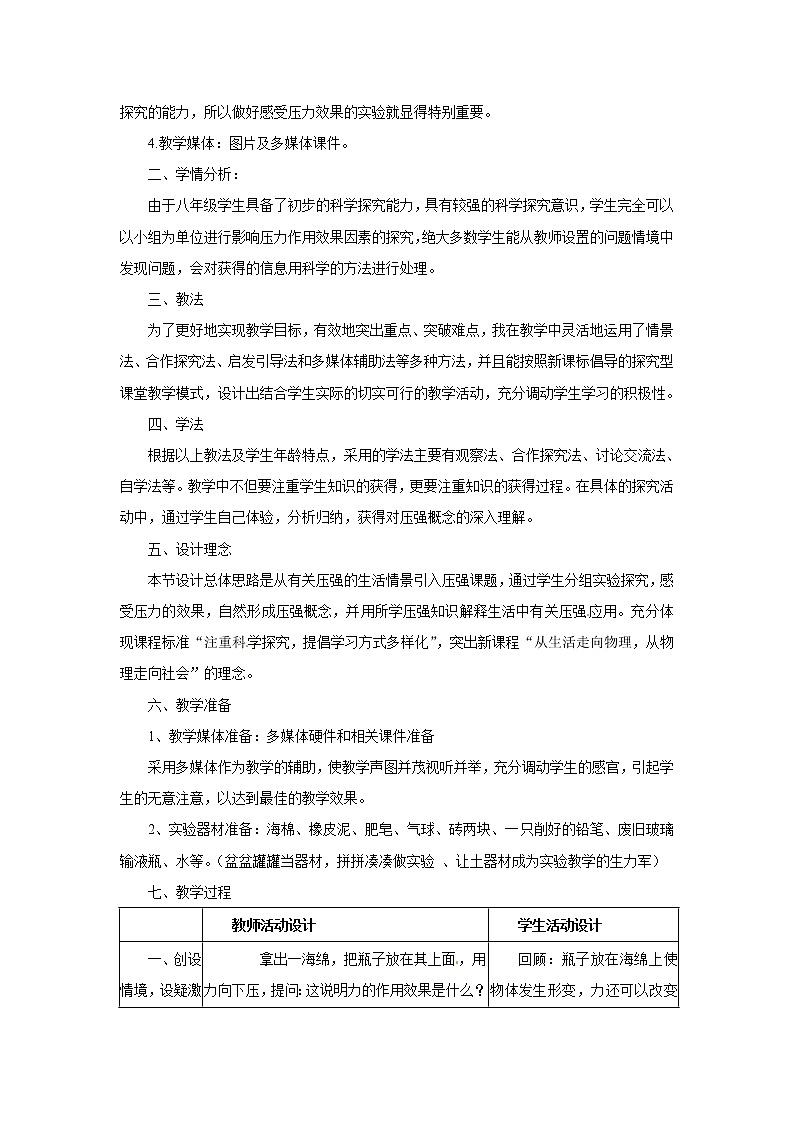 教科版物理八年级下册 9.1 压强(1)（教案）02