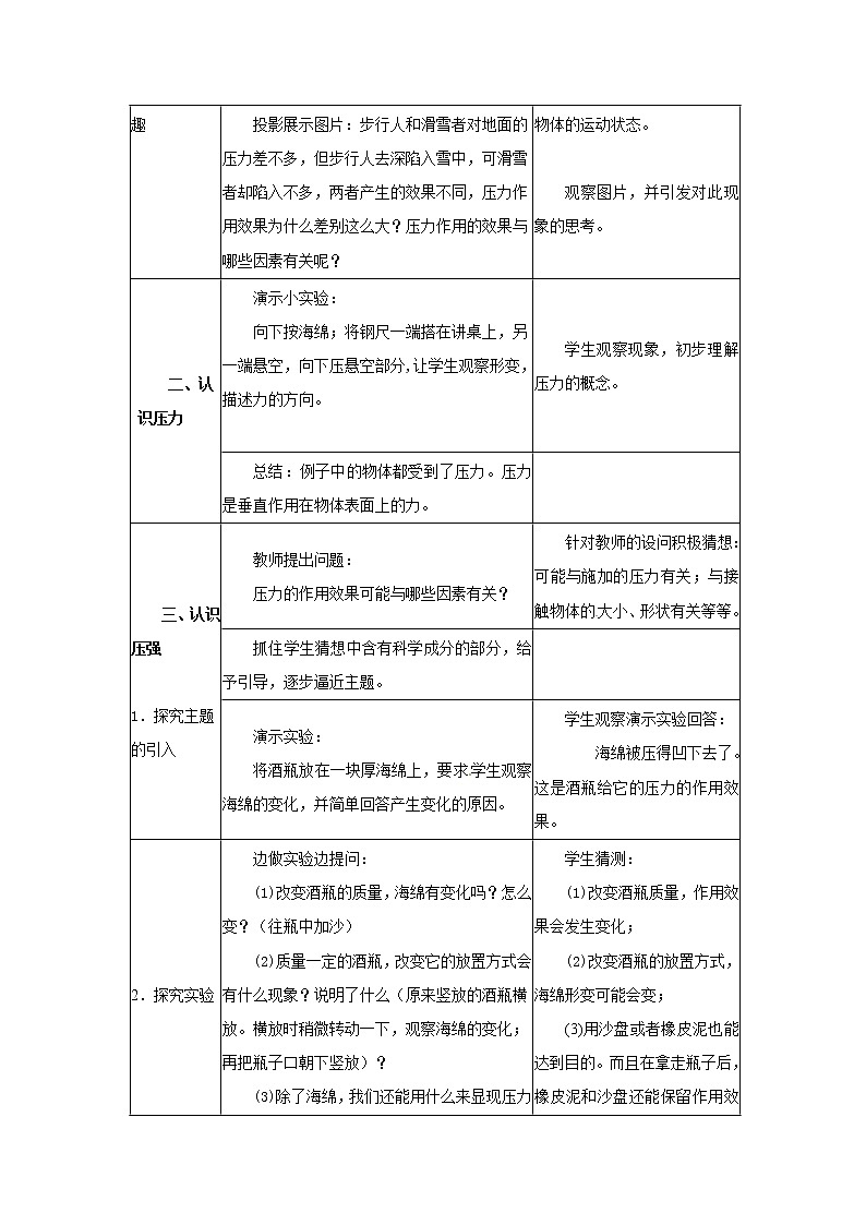 教科版物理八年级下册 9.1 压强(1)（教案）03