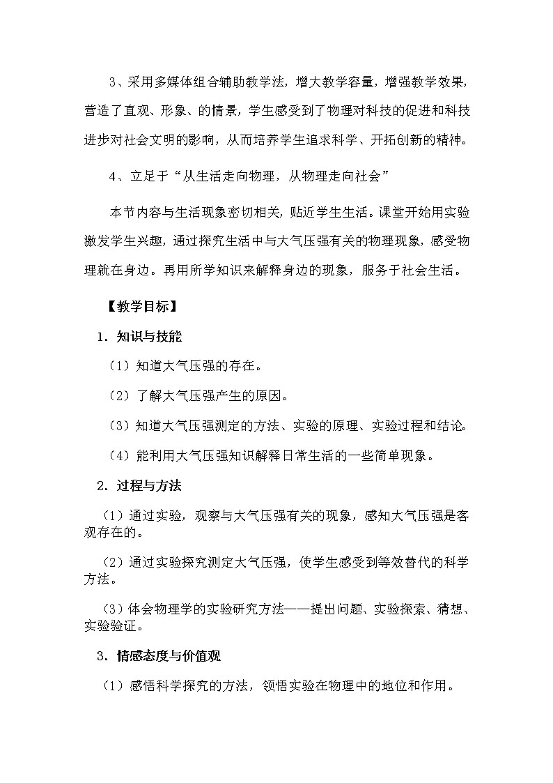 教科版物理八年级下册 9.4 大气压强(7)（教案）第2页