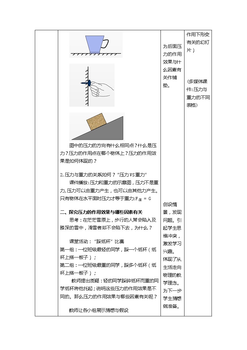 教科版物理八年级下册 9.1 《压强》（教案）02