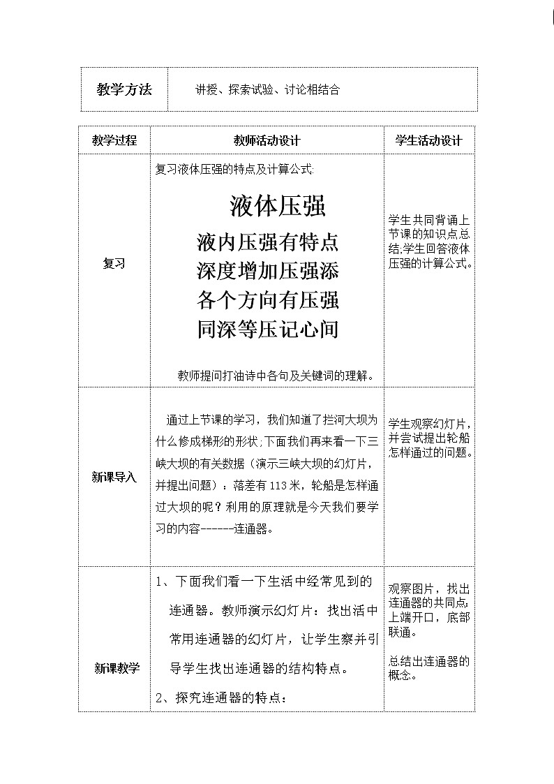 教科版物理八年级下册 9.3 连通器(4)（教案）第2页