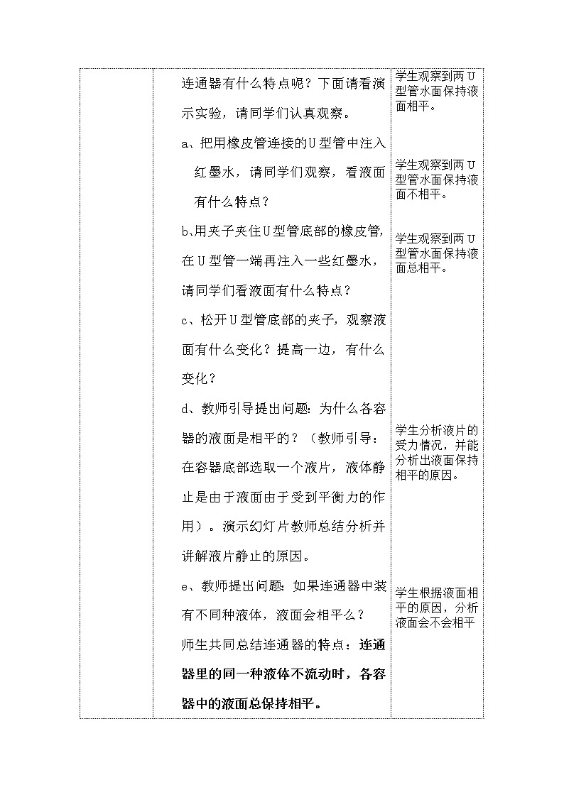 教科版物理八年级下册 9.3 连通器(4)（教案）第3页