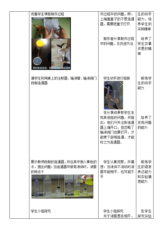 教科版物理八年级下册 9.3 连通器（教案）第2页
