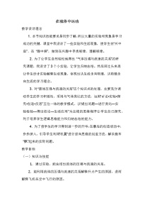 初中物理教科版八年级下册第十章 流体的力现象1 在流体中运动教学设计