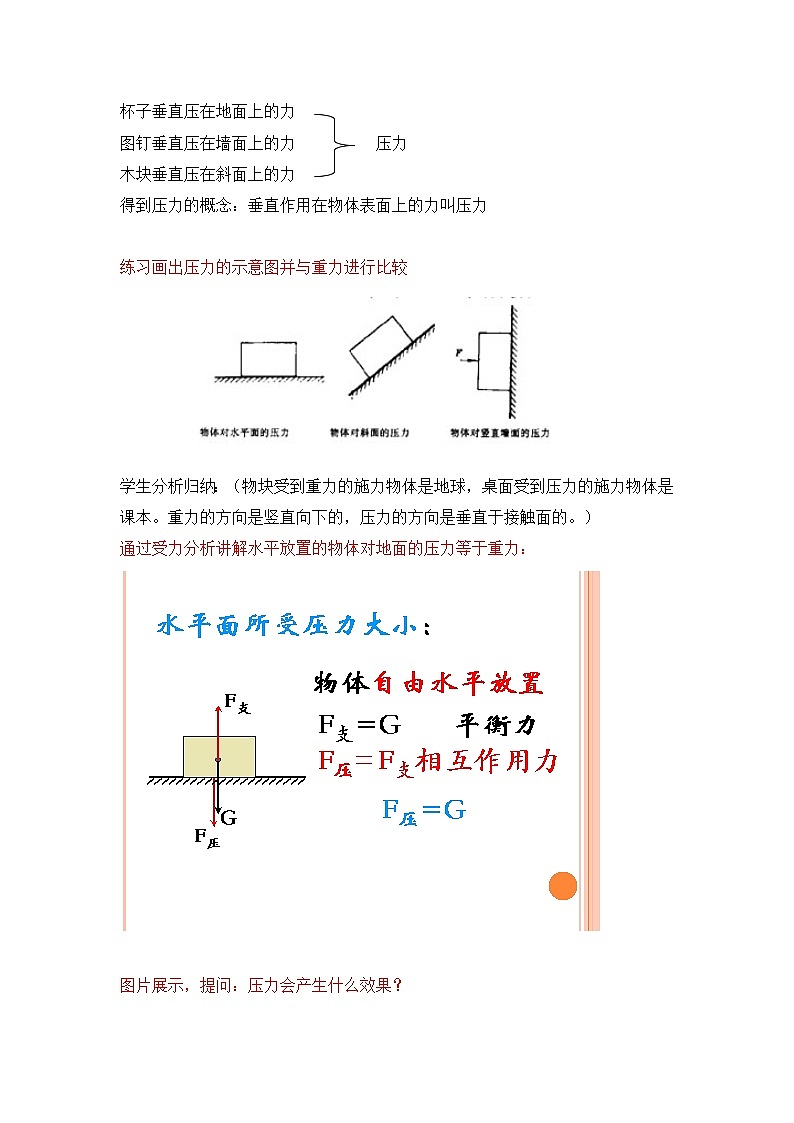 教科版物理八年级下册 9.1 压强(7)（教案）第2页