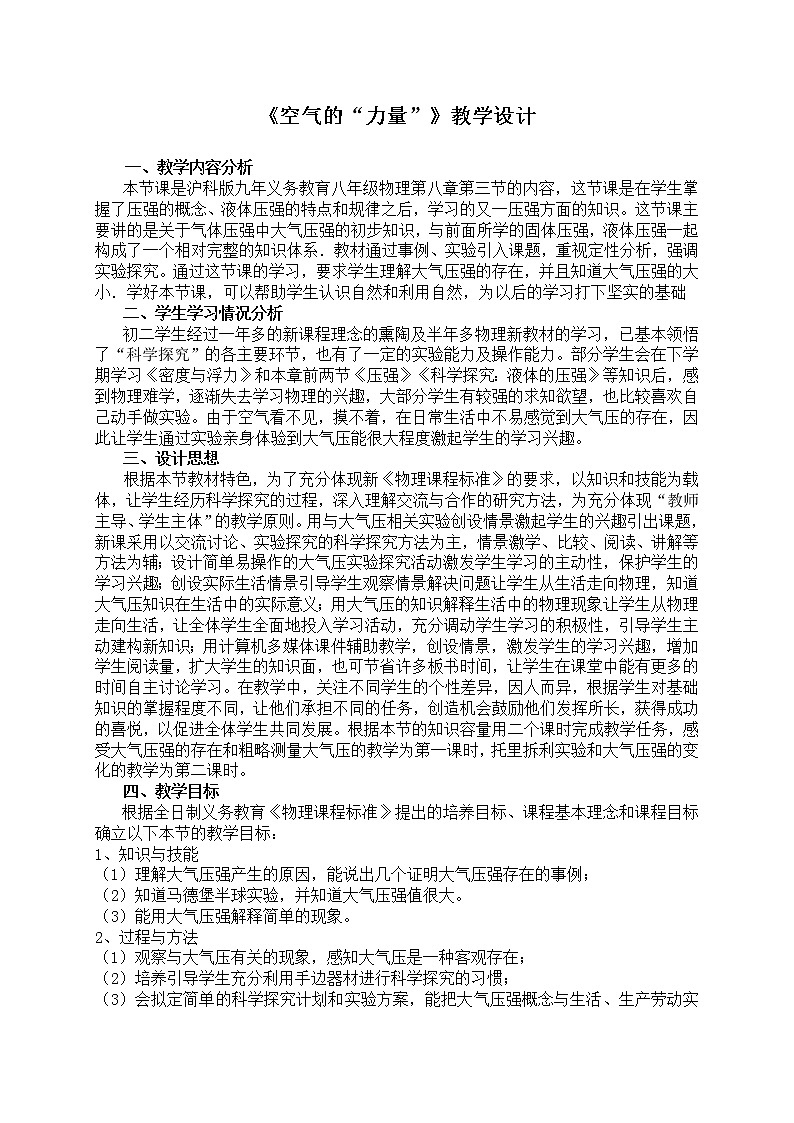 教科版物理八年级下册 9.4 大气压强(4)（教案）第1页