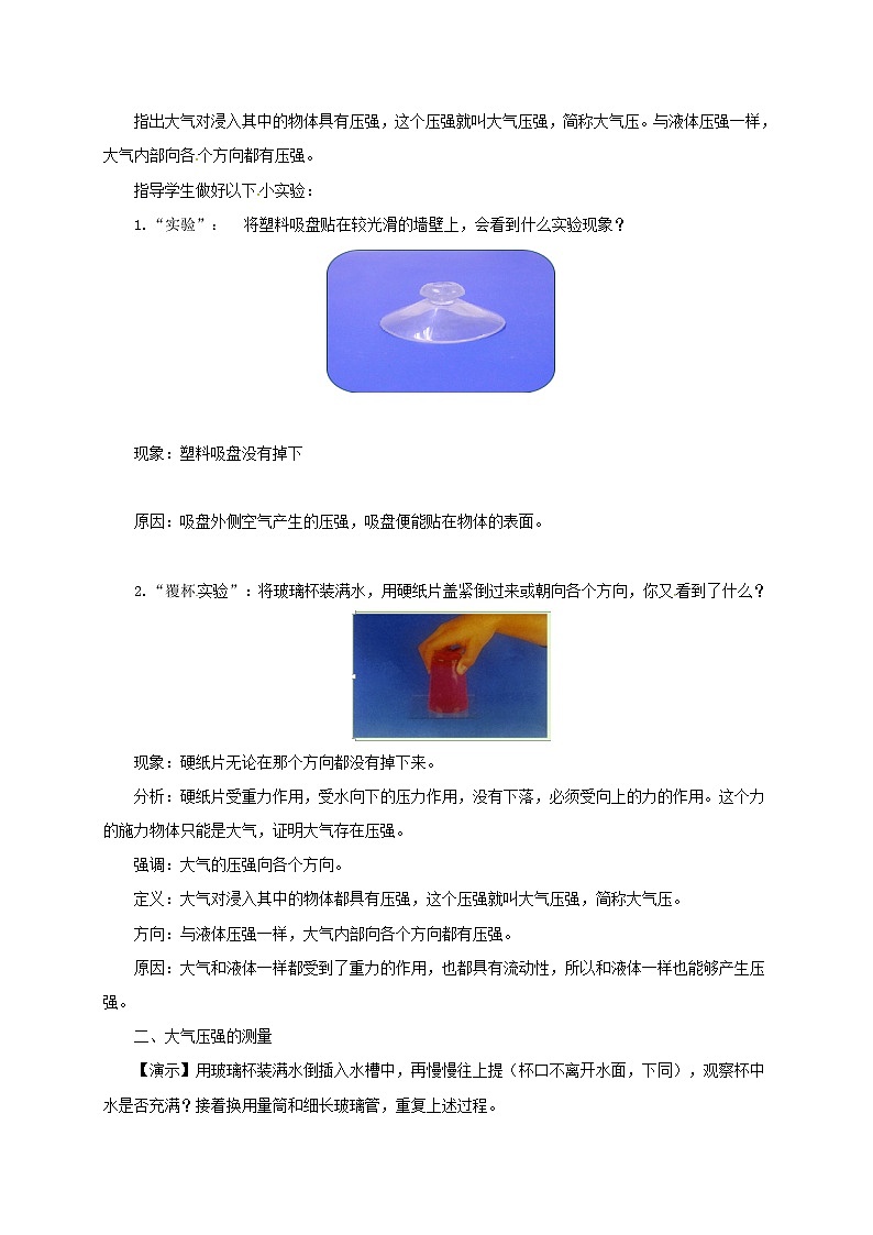 教科版物理八年级下册 9.4 大气压强(8)（教案）第2页
