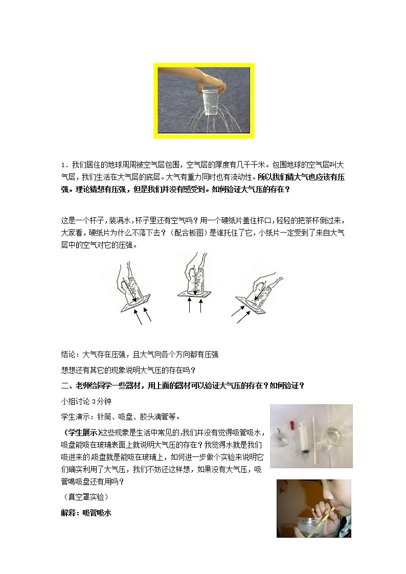 教科版物理八年级下册 9.4 大气压强(13)（教案）02