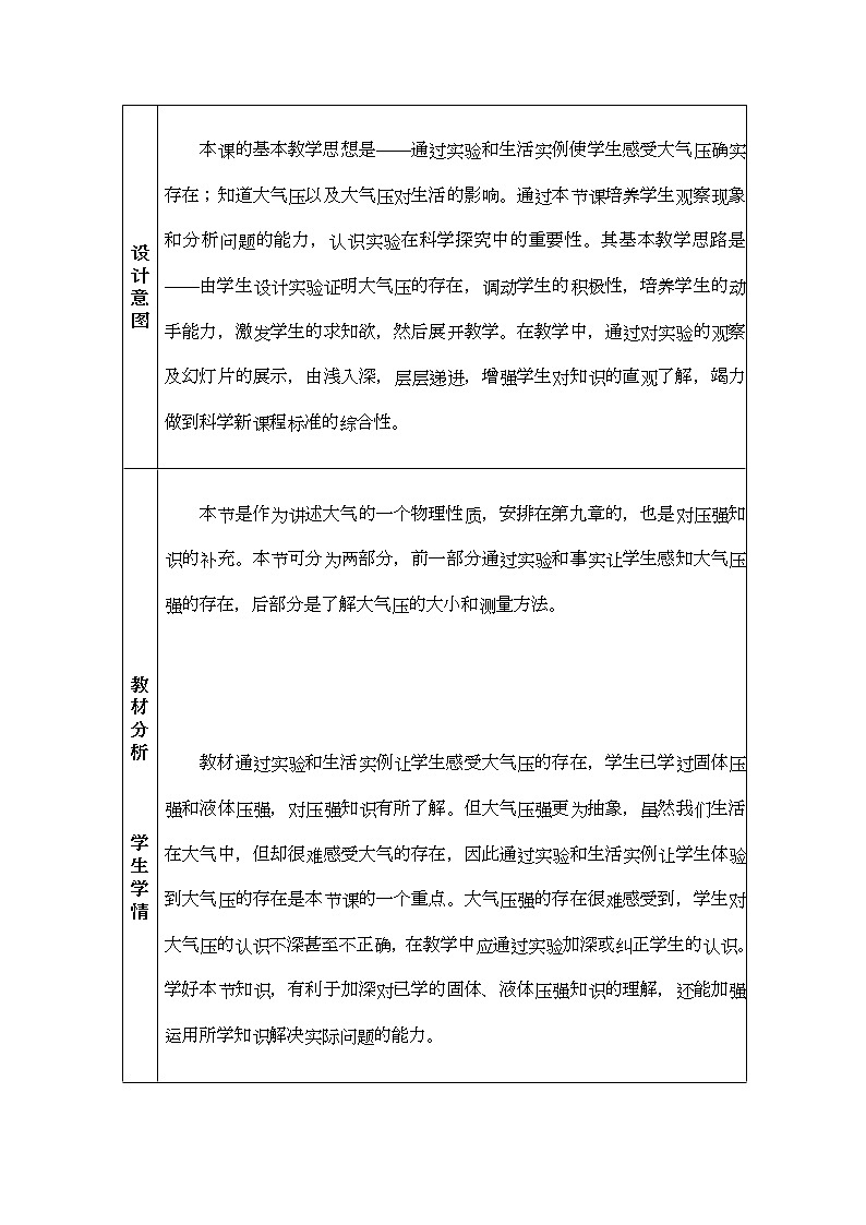 教科版物理八年级下册 9.4 大气压强(14)（教案）02