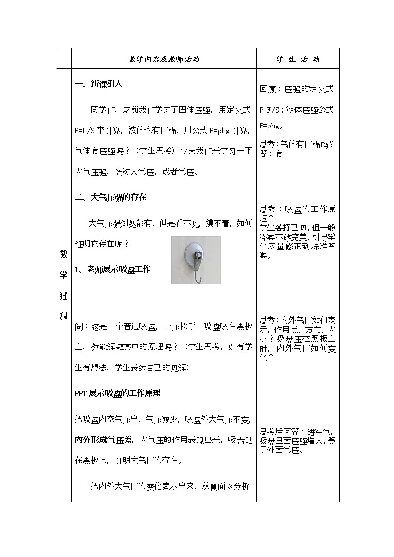 教科版物理八年级下册 9.4 大气压强(14)（教案）03