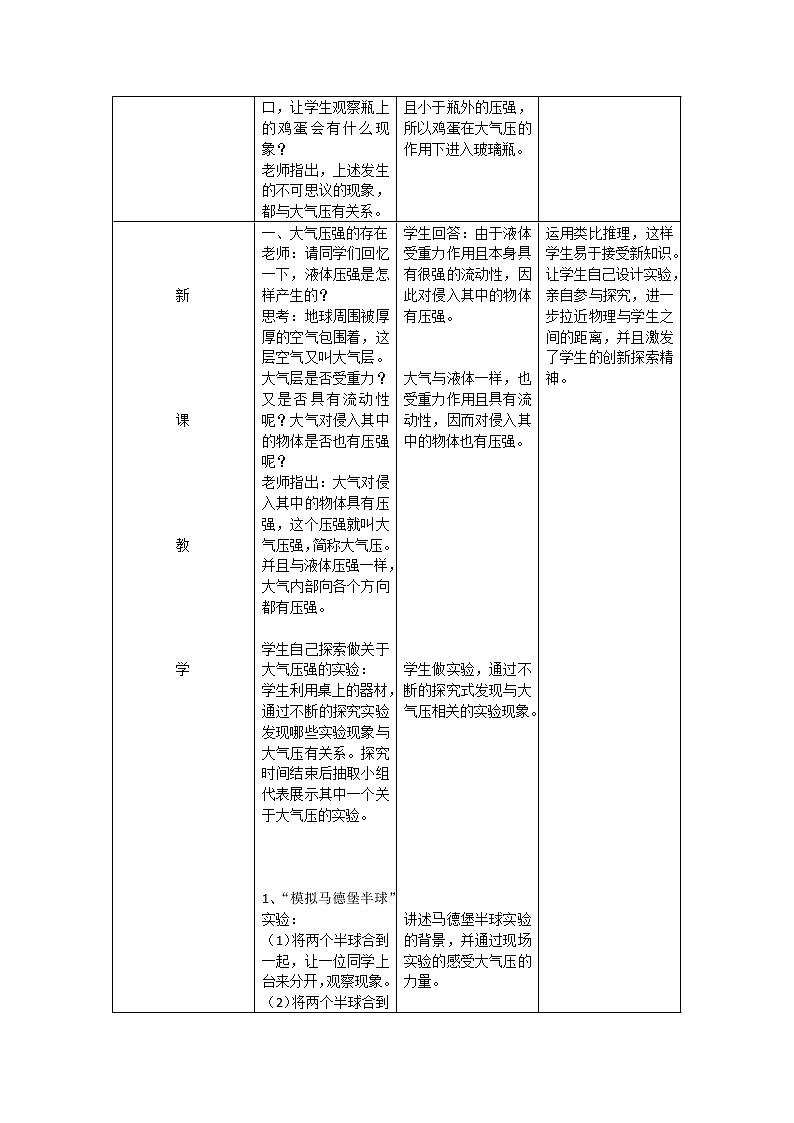 教科版物理八年级下册 9.4 大气压强(3)（教案）第2页