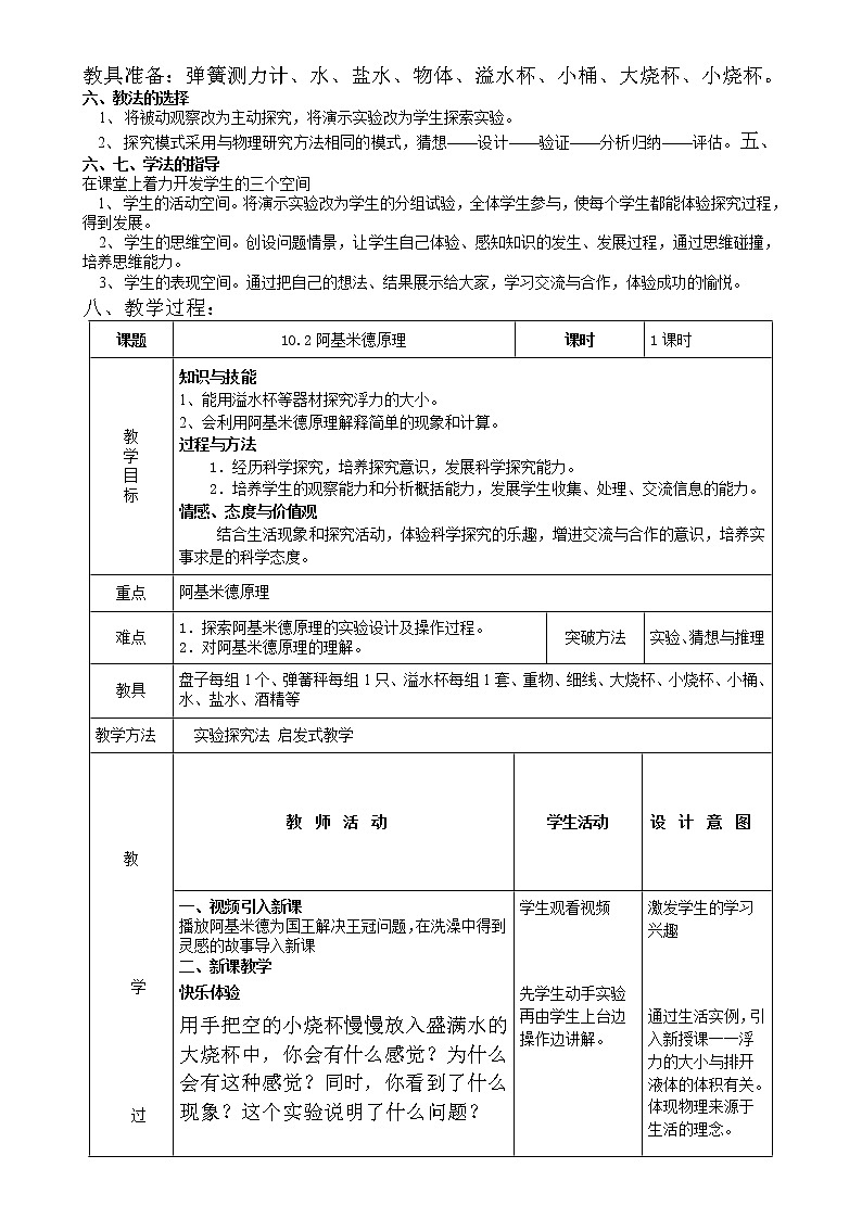 教科版物理八年级下册 10.3 科学探究：浮力的大小(4)（教案）第2页