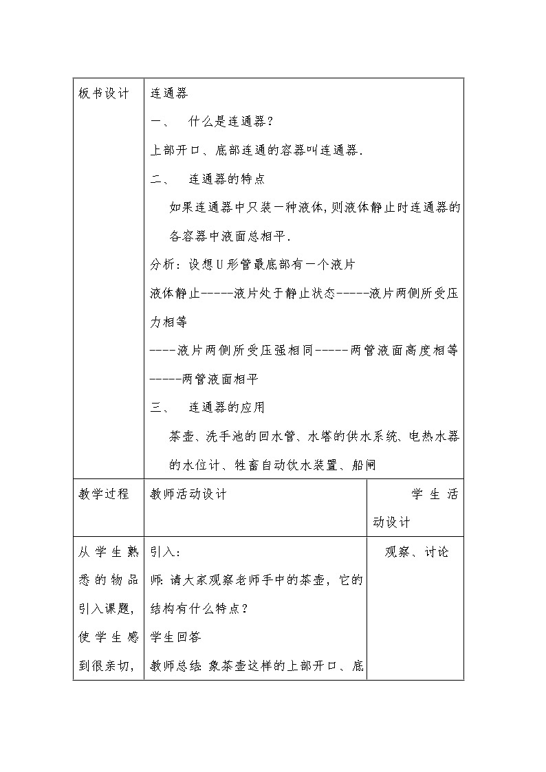 教科版物理八年级下册 9.3  连通器（教案）第3页