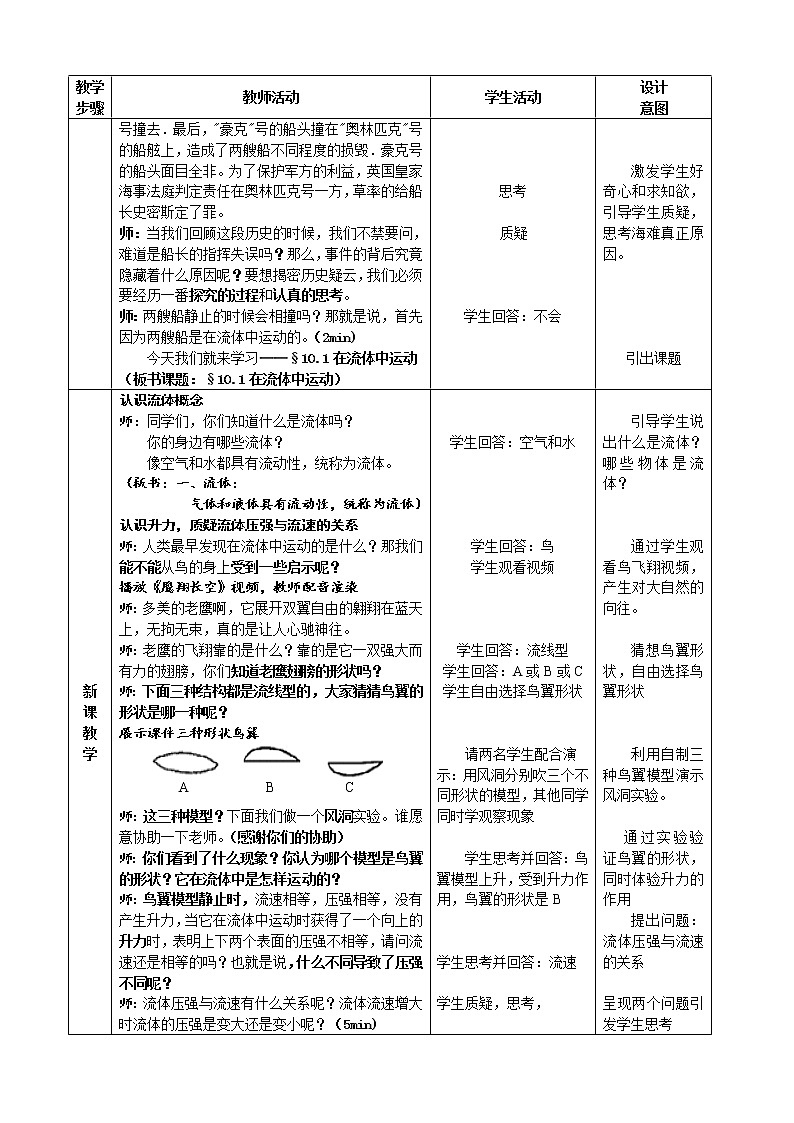 教科版物理八年级下册 10.1  在流体中运动（教案）02