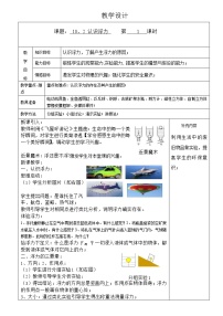 初中物理教科版八年级下册2 认识浮力教学设计及反思