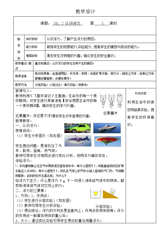 教科版物理八年级下册 10.2 认识浮力(10)（教案）01