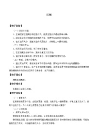 教科版八年级下册1 压强教学设计及反思