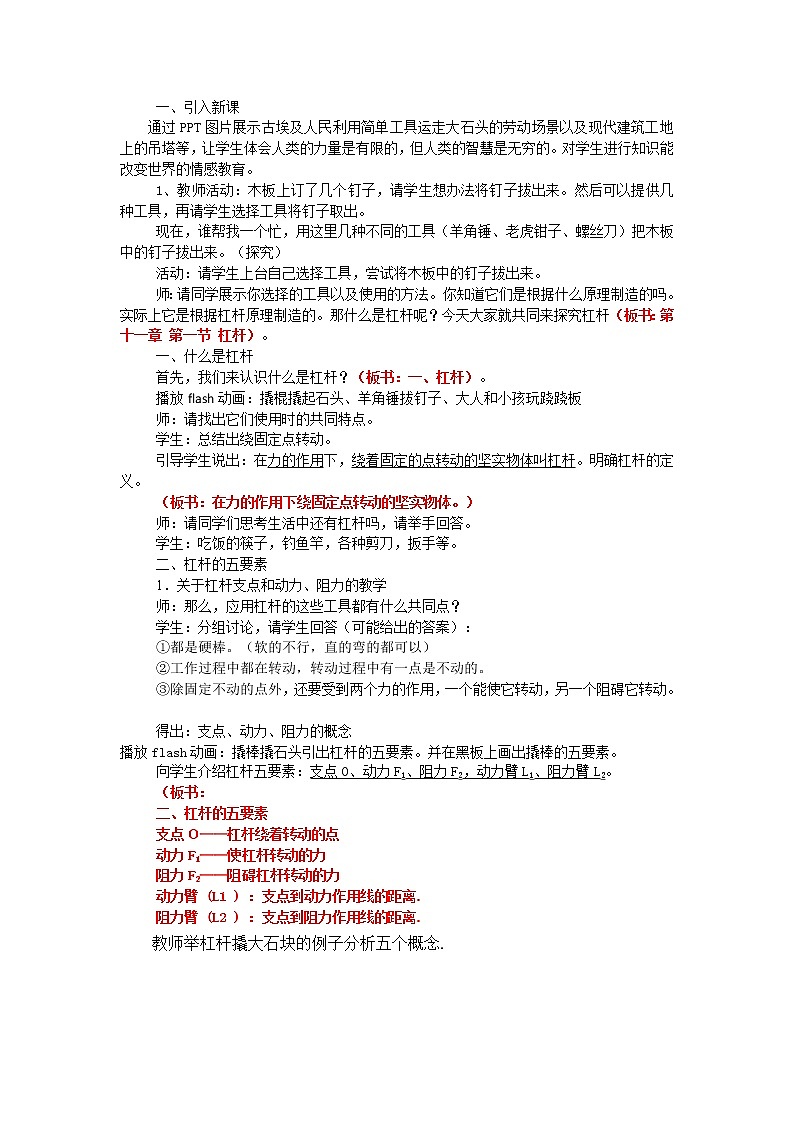 教科版物理八年级下册 11.1  杠杆(1)（教案）第2页