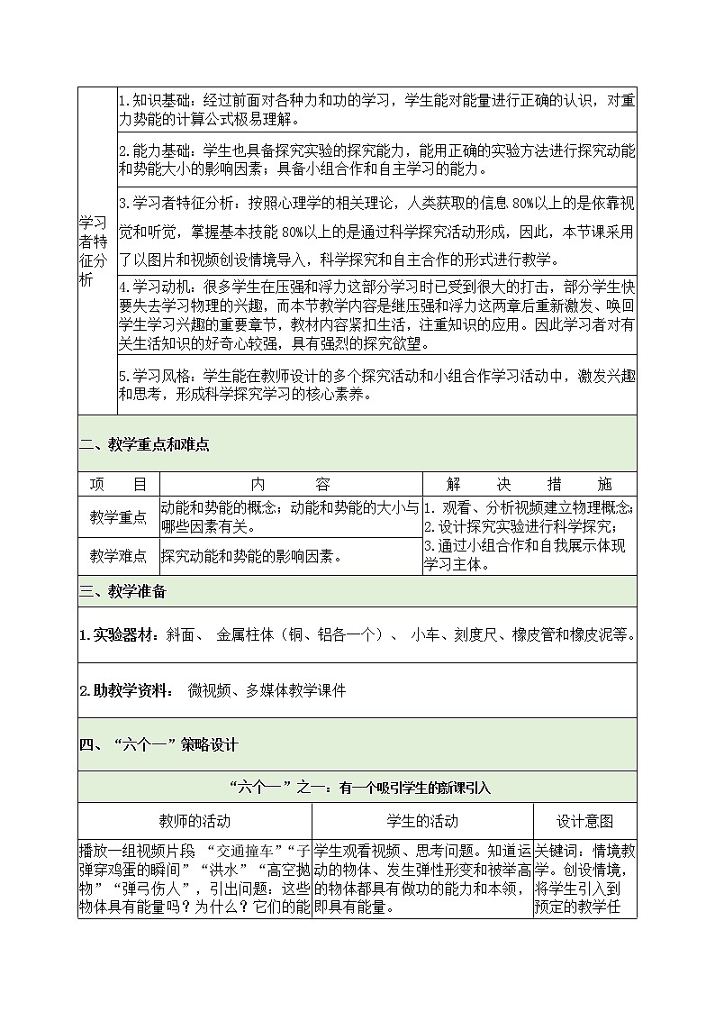 教科版物理八年级下册 12.1 机械能(2)（教案）02