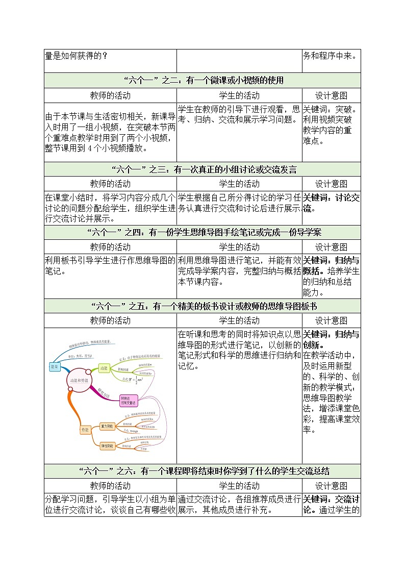 教科版物理八年级下册 12.1 机械能(2)（教案）03