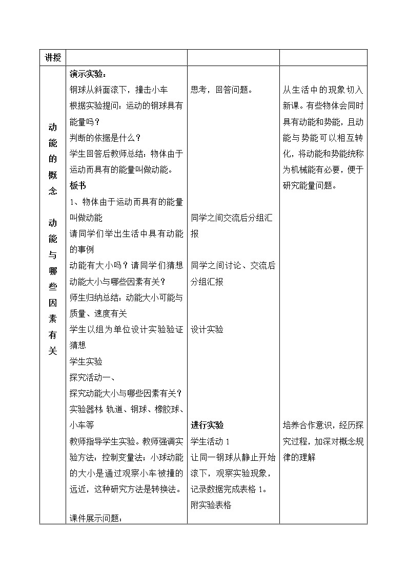 教科版物理八年级下册 12.1 机械能（教案）02