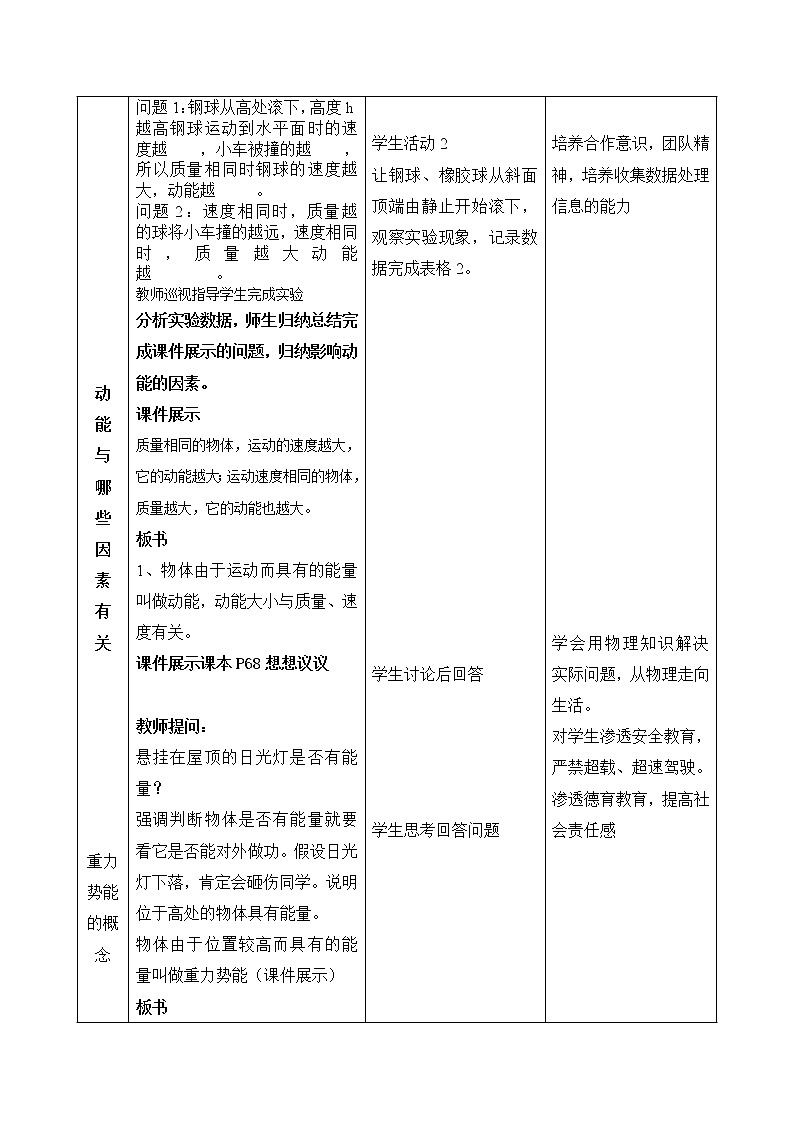 教科版物理八年级下册 12.1 机械能（教案）03
