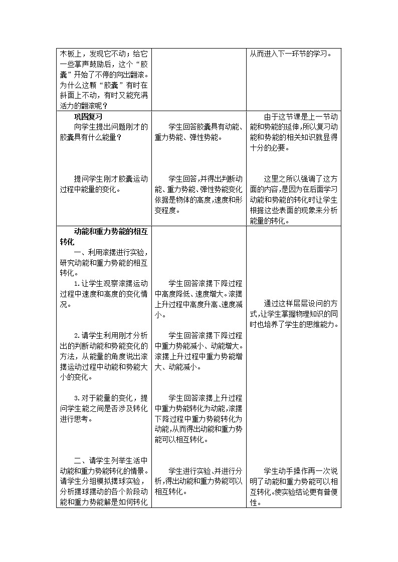 教科版物理八年级下册 12.2 机械能的转化（教案）第2页