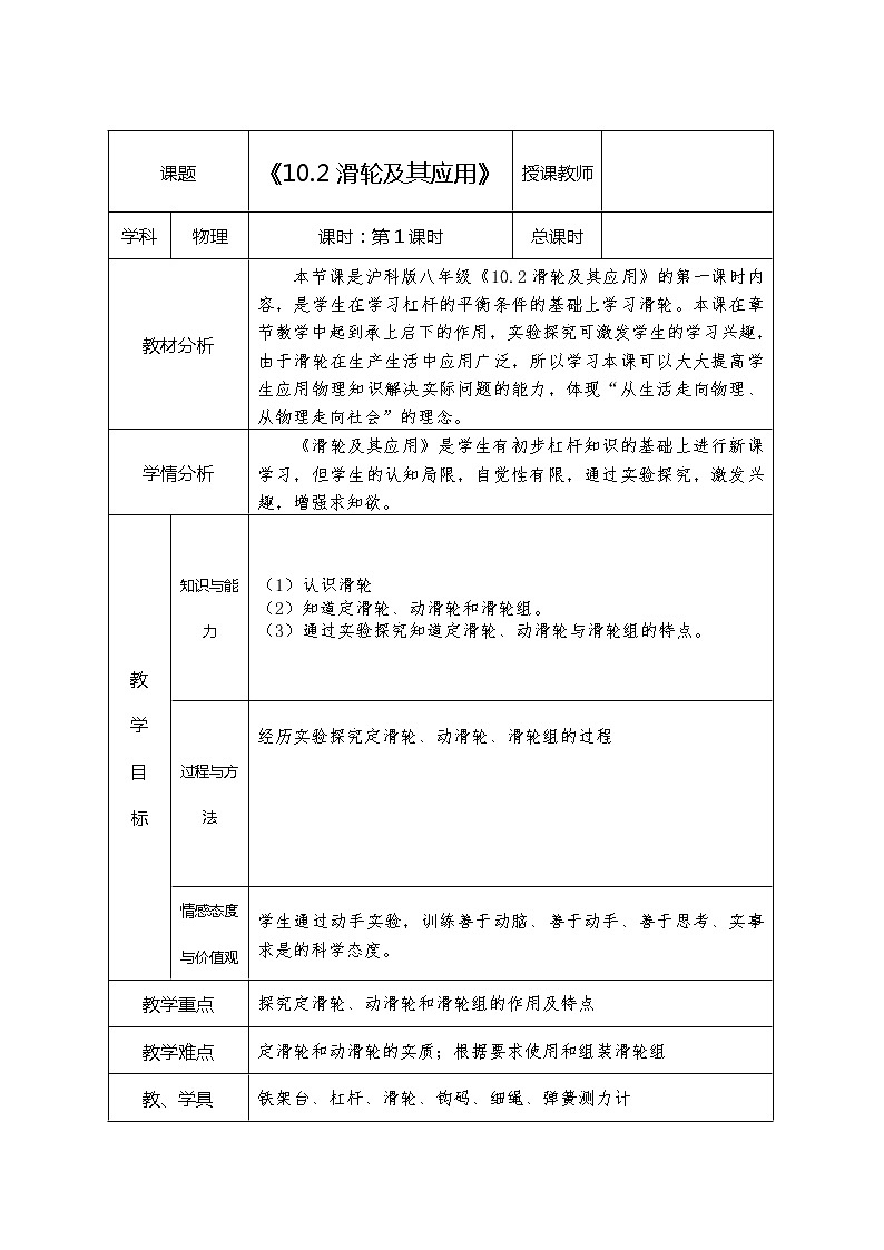 教科版物理八年级下册 11.2 滑轮 (2)（教案）01