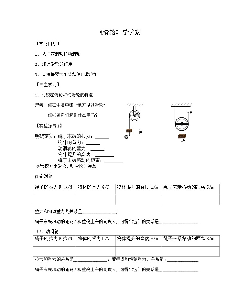 教科版物理八年级下册 11.2 滑轮(4)（教案）01