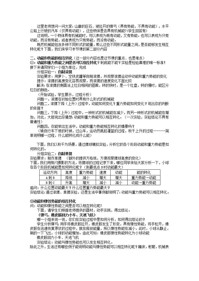 教科版物理八年级下册 12.2 机械能的转化（教案）02