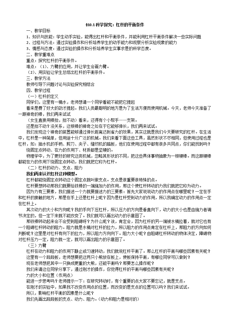 教科版物理八年级下册 11.1杠杆(1)（教案）第1页