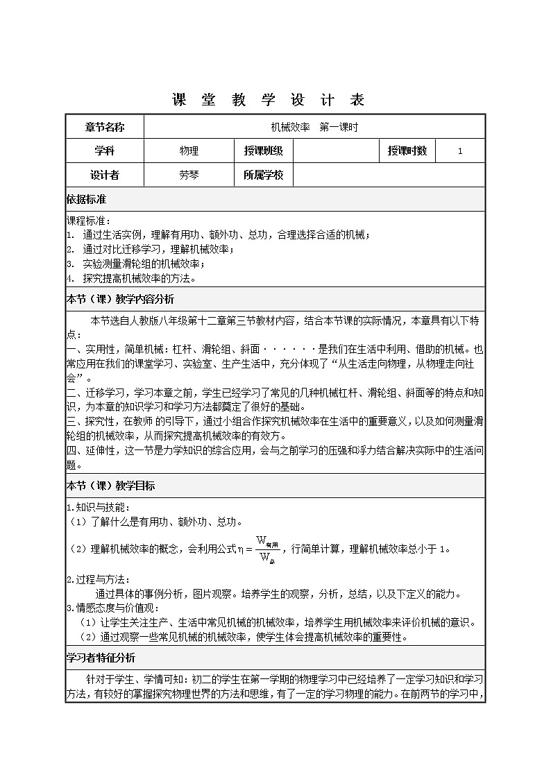 教科版物理八年级下册 11.4 机械效率(2)（教案）第1页