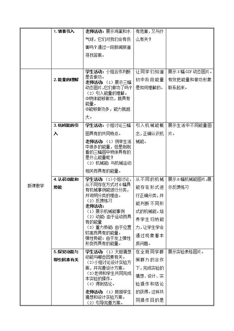 教科版物理八年级下册 12.1 机械能（教案）02