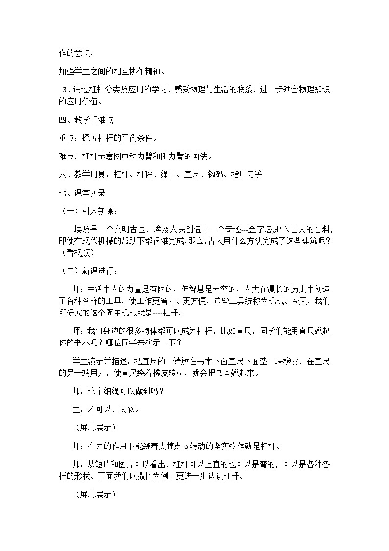 教科版物理八年级下册 11.1杠杆(3)（教案）第2页