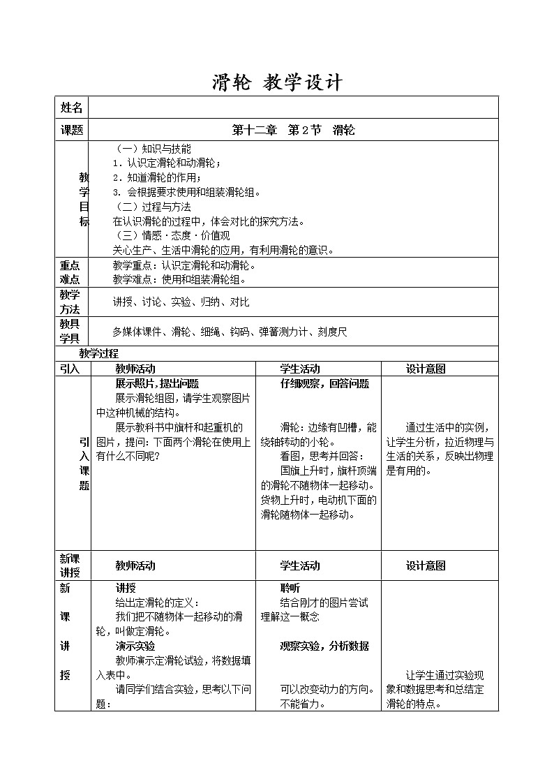 教科版物理八年级下册 11.2 滑轮(1)（教案）01