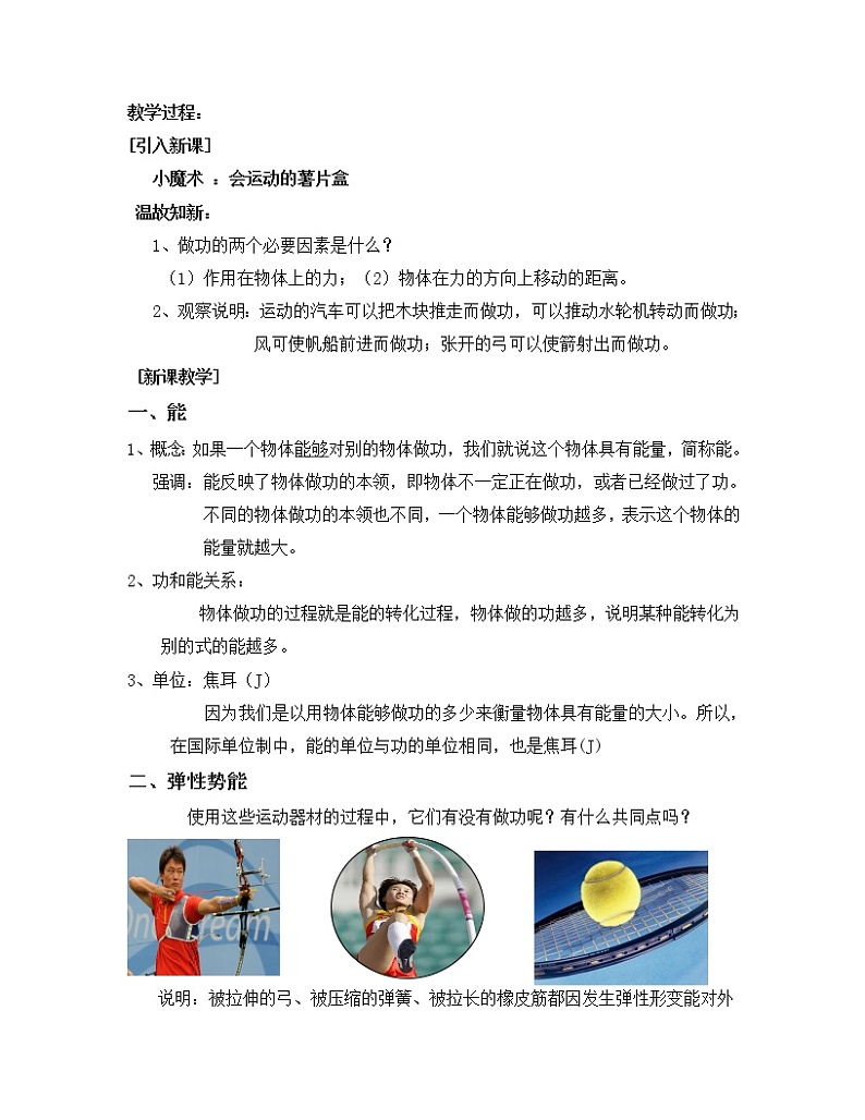 教科版物理八年级下册 12.1 机械能(6)（教案）02