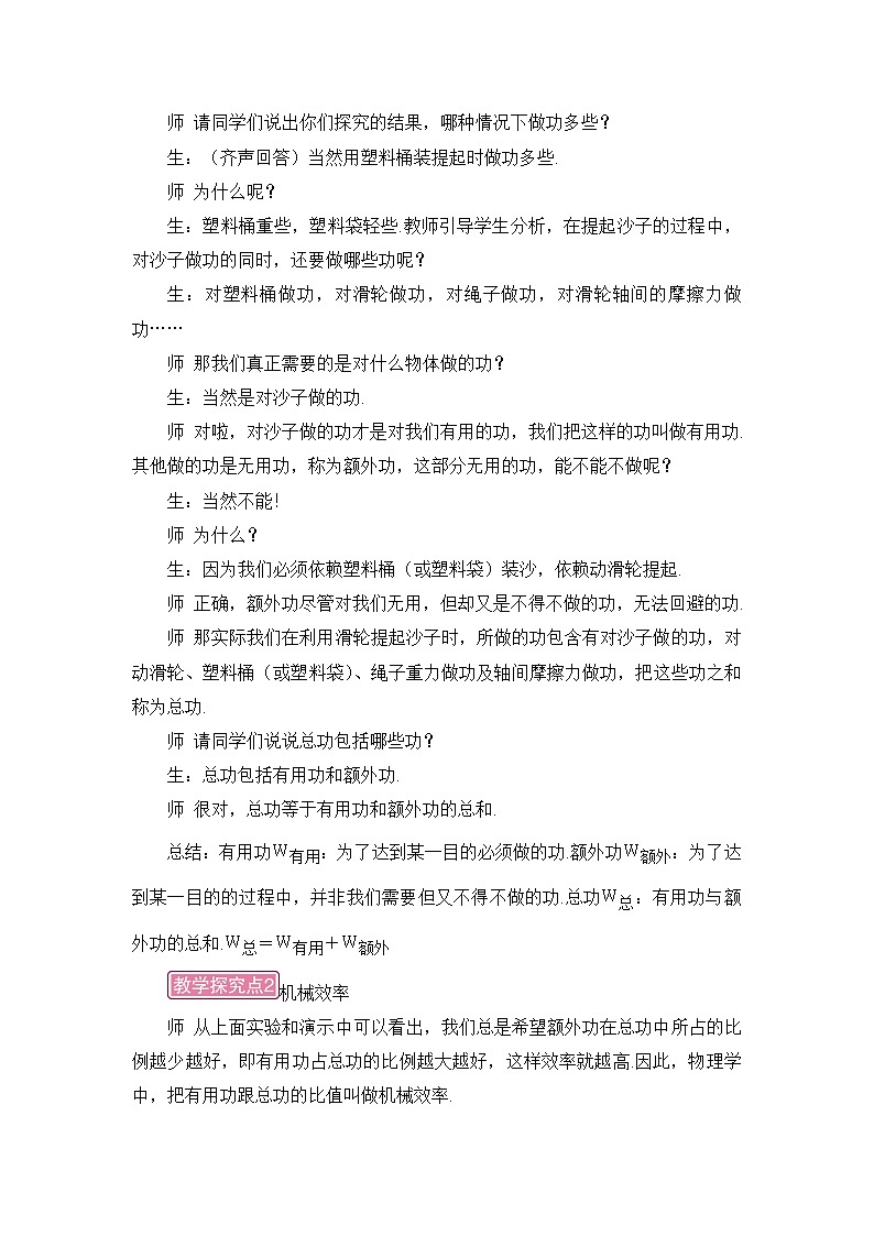 教科版物理八年级下册 11.4 机械效率（教案）第2页