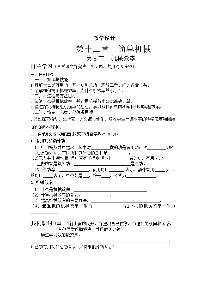 教科版物理八年级下册 11.4 机械效率(4)（教案）01