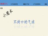 教科版物理八年级下册 9.4 大气压强(7)（课件）