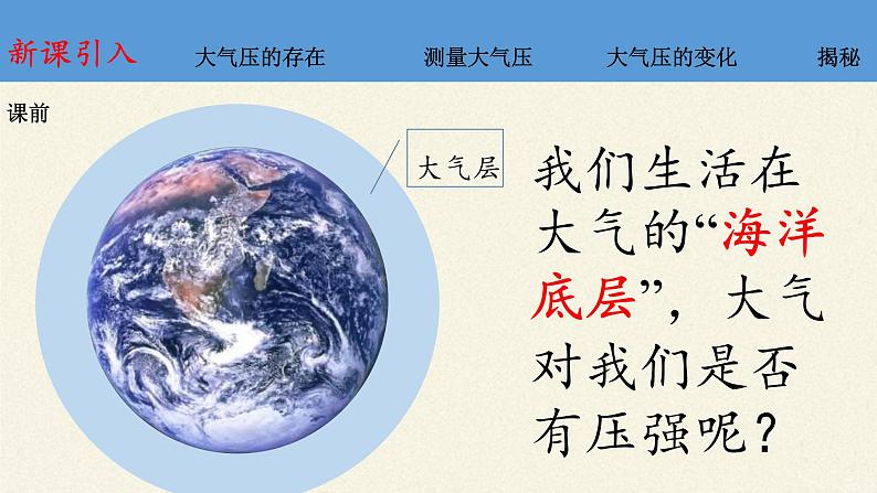 教科版物理八年级下册 9.4 大气压强(7)（课件）04