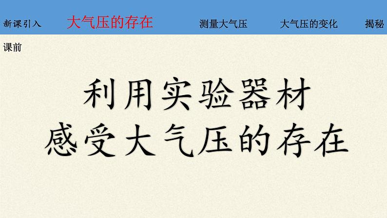 教科版物理八年级下册 9.4 大气压强(7)（课件）05