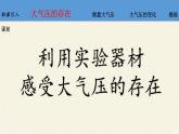 教科版物理八年级下册 9.4 大气压强(7)（课件）