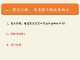 教科版物理八年级下册 9.3 连通器(3)（课件）