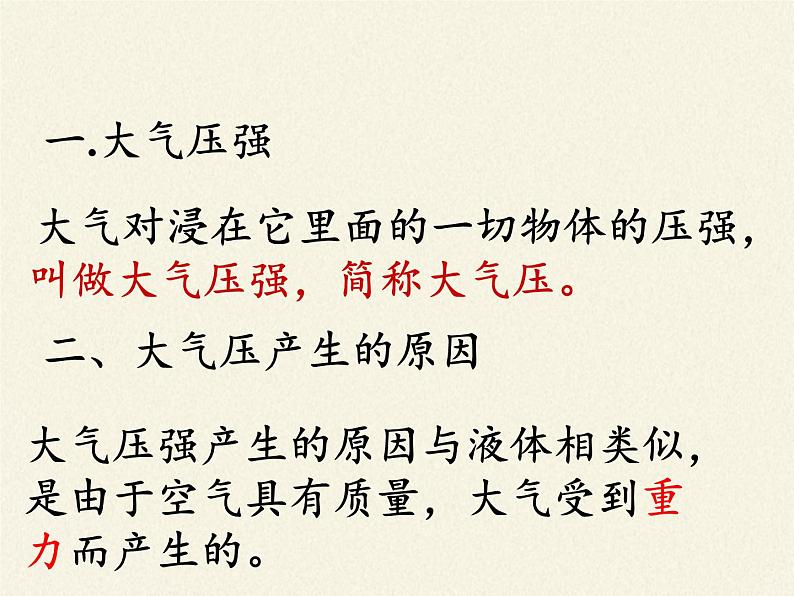 教科版物理八年级下册 9.4 大气压强(1)（课件）第4页