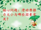 教科版物理八年级下册 7.5 摩擦力(7)（课件）
